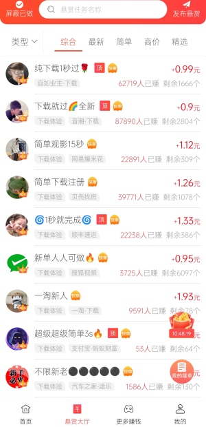 趣派任务界面展示