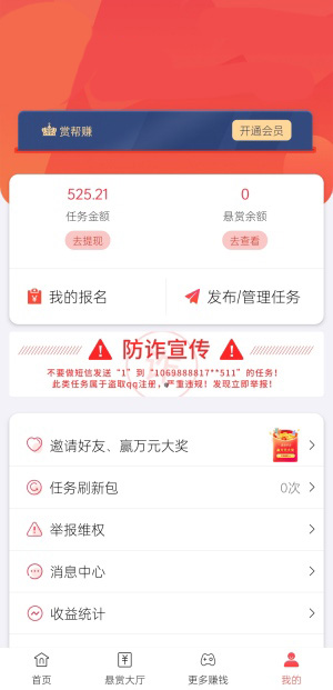 趣派个人中心界面展示